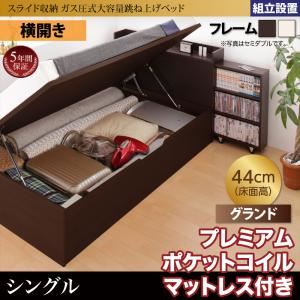 【組立設置費込】収納ベッド シングル・グランド【横開き】【プレミアムポケットコイルマットレス付き】フレームカラー：ダークブラウン マットレスカラー：ホワイト スライド収納_大容量ガス圧式跳ね上げベッド Many-IN メニーイン