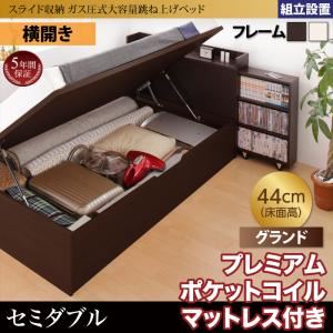 【組立設置費込】収納ベッド セミダブル・グランド【横開き】【プレミアムポケットコイルマットレス付き】フレームカラー：ダークブラウン マットレスカラー：ホワイト スライド収納_大容量ガス圧式跳ね上げベッド Many-IN メニーイン