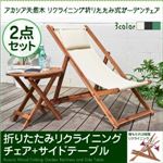 【送料無料】ガーデンファーニチャー 2点セット(チェア1脚+サイドテーブル) 幅55cm チェアカラー:ブラック アカシア天然木 リクライニング折りたたみ式ガーデンチェア Resse レッセの画像