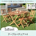 ガーデンファーニチャー 5点セット(テーブル+チェア4脚) チェアタイプ 幅120cm テーブルカラー:アカシアナチュラル アカシア天然木ガーデンファニチャー Efica エフィカの画像