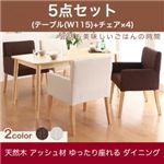 ダイニングセット 5点セット(テーブル+チェア4脚) 幅115cm チェアカラー：ブラウン4脚 天然木 アッシュ材 ゆったり座れる ダイニング eat with. イートウィズ