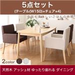 ダイニングセット 5点セット(テーブル+チェア4脚) 幅150cm チェアカラー：アイボリー4脚 天然木 アッシュ材 ゆったり座れる ダイニング eat with. イートウィズ