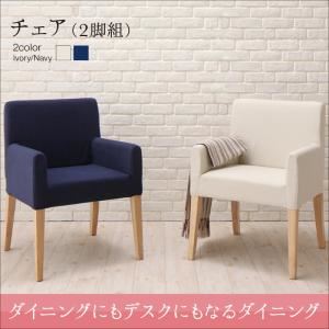 【テーブルなし】チェア2脚セット 座面カラー:アイボリー ダイニング My Sugar マイシュガー 商品画像