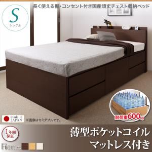 収納ベッド シングル【薄型ポケットコイルマットレス付き】フレームカラー：ダークブラウン 長く使える棚・コンセント付国産頑丈チェスト収納ベッド Heracles ヘラクレス - 拡大画像