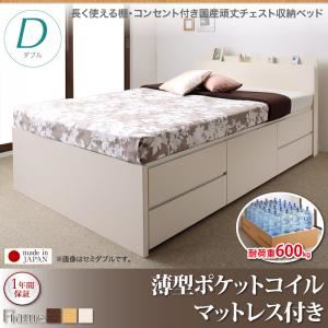 収納ベッド ダブル【薄型ポケットコイルマットレス付き】フレームカラー：ナチュラル 長く使える棚・コンセント付国産頑丈チェスト収納ベッド Heracles ヘラクレス