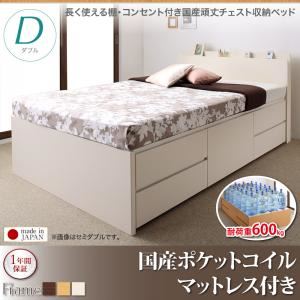 収納ベッド ダブル【国産ポケットコイルマットレス付き】フレームカラー：ナチュラル 長く使える棚・コンセント付国産頑丈チェスト収納ベッド Heracles ヘラクレス