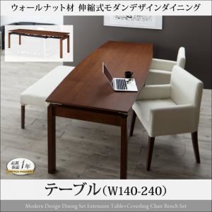 ダイニングテーブル 幅140-240cm テーブルカラー:ブラウン ウォールナット材 伸縮式 モダンデザインダイニング MADAX マダックス 商品画像