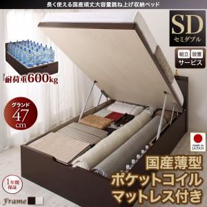 【組立設置費込】収納ベッド セミダブル・グランド【国産薄型ポケットコイルマットレス付き】フレームカラー：ホワイト 長く使える国産頑丈大容量跳ね上げ収納ベッド BERG ベルグ