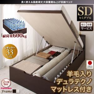 【組立設置費込】収納ベッド セミダブル・レギュラー【羊毛入りデュラテクノマットレス付き】フレームカラー：ホワイト 長く使える国産頑丈大容量跳ね上げ収納ベッド BERG ベルグ