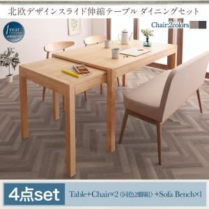 ダイニングセット 4点セット(テーブル+チェア2脚+ソファベンチ1脚) 幅135-235cm チェアカラー：ライトグレー2脚 北欧デザイン スライド伸縮テーブル ダイニングセット SORA ソラ