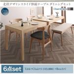 ダイニングセット 6点セット(テーブル+チェア4脚+ベンチ1脚) 幅135-235cm チェアカラー：チャコールグレー4脚 北欧デザイン スライド伸縮テーブル ダイニングセット SORA ソラ