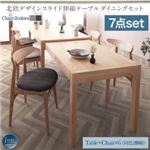 ダイニングセット 7点セット(テーブル+チェア6脚) 幅135-235cm チェアカラー：チャコールグレー6脚 北欧デザイン スライド伸縮テーブル ダイニングセット SORA ソラ