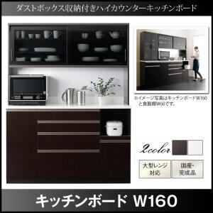 キッチンボード 幅160cm ホワイト ダストボックス収納付きキッチンボード Pranzo プランゾ 商品画像