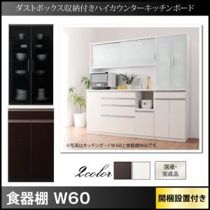 【組立設置費込】食器棚 幅60cm ホワイト Pranzo プランゾ 商品画像