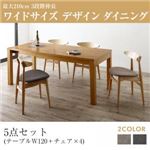 ダイニングセット 5点セット(テーブル+チェア4脚) 幅120-180cm チェアカラー：ライトグレー4脚 最大210cm 3段階伸縮 ワイドサイズデザイン ダイニング BELONG ビロング