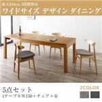 ダイニングセット 5点セット(テーブル+チェア4脚) 幅150-210cm チェアカラー：ミックス 最大210cm 3段階伸縮 ワイドサイズデザイン ダイニング BELONG ビロング