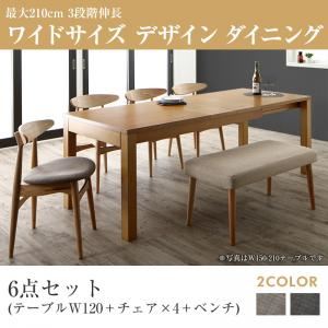 ダイニングセット 6点セット(テーブル+チェア4脚+ベンチ1脚) 幅120-180cm チェアカラー：ライトグレー4脚 最大210cm 3段階伸縮 ワイドサイズデザイン ダイニング BELONG ビロング