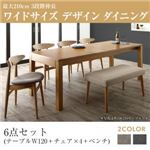 ダイニングセット 6点セット(テーブル+チェア4脚+ベンチ1脚) 幅120-180cm チェアカラー：チャコールグレー4脚 最大210cm 3段階伸縮 ワイドサイズデザイン ダイニング BELONG ビロング