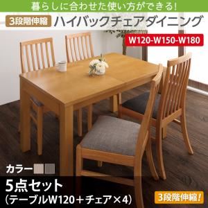 ダイニングセット 5点セット(テーブル+チェア4脚) 幅120-180cm チェアカラー：チャコールグレー4脚 暮らしに合わせて使える 3段階伸縮ハイバックチェアダイニング Costa コスタ