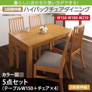 ダイニングセット 5点セット(テーブル+チェア4脚) 幅150-210cm チェアカラー:チャコールグレー4脚 暮らしに合わせて使える 3段階伸縮ハイバックチェアダイニング Costa コスタ 商品画像