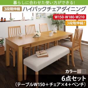 ダイニングセット 6点セット(テーブル+チェア4脚+ベンチ1脚) 幅150-210cm チェアカラー:チャコールグレー4脚 暮らしに合わせて使える 3段階伸縮ハイバックチェアダイニング Costa コスタ 商品画像