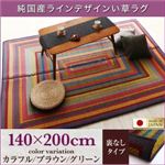 ラグマット 140×200cm【裏地なし】カラフル 純国産ラインデザインい草ラグ ludima ルディマ