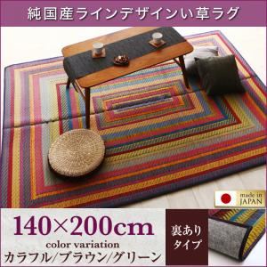 ラグマット 140×200cm【裏地あり】カラフル 純国産ラインデザインい草ラグ ludima ルディマ 商品画像