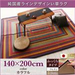 ラグマット 140×200cm【ふっくら 12mm】カラフル 純国産ラインデザインい草ラグ ludima ルディマ