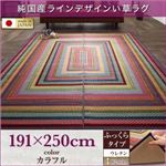 ラグマット 191×250cm【ふっくら 12mm】カラフル 純国産ラインデザインい草ラグ ludima ルディマ