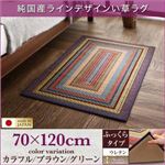 ラグマット 70×120cm【ふっくら 6mm】カラフル 純国産ラインデザインい草ラグ ludima ルディマ