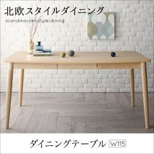 【テーブルのみ】ダイニングテーブル 幅115cm テーブルカラー：ナチュラル 北欧スタイル ダイニング Laurel ローレル