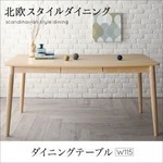 【テーブルのみ】ダイニングテーブル 幅115cm テーブルカラー：ナチュラル 北欧スタイル ダイニング Laurel ローレル