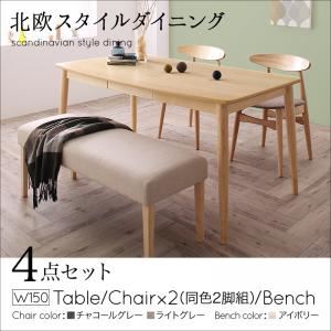 ダイニングセット 4点セット(テーブル+チェア2脚+ベンチ1脚) 幅150cm チェアカラー：ライトグレー2脚 北欧スタイル ダイニング Laurel ローレル