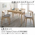 ダイニングセット 5点セット(テーブル+チェア4脚) 幅115cm チェアカラー：ミックス 北欧スタイル ダイニング Laurel ローレル