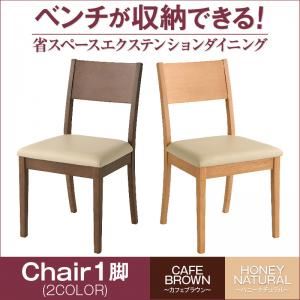 【テーブルなし】チェア(1脚) 座面カラー:カフェブラウン ダイニング flein フラン 商品画像