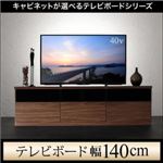 テレビボード 幅140cm カラー：ウォルナットブラウン テレビボードシリーズ add9 アドナイン