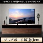 テレビボード 幅180cm カラー：ウォルナットブラウン テレビボードシリーズ add9 アドナイン