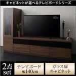 2点セット(テレビボード+キャビネット) 幅140cm【ガラス扉】カラー：ウォルナットブラウン キャビネットが選べるテレビボードシリーズ add9 アドナイン