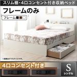 収納ベッド シングル【フレームのみ】フレームカラー：ウォルナットブラウン スリム棚・4口コンセント付き収納ベッド Dublin ダブリン