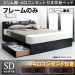 収納ベッド セミダブル【フレームのみ】フレームカラー：ホワイト スリム棚・4口コンセント付き収納ベッド Dublin ダブリン