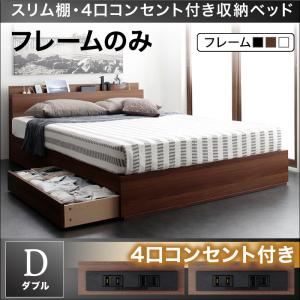 収納ベッド ダブル【フレームのみ】フレームカラー：ホワイト スリム棚・4口コンセント付き収納ベッド Dublin ダブリン