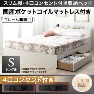 収納ベッド シングル【国産ポケットコイルマットレス付き】フレームカラー：ホワイト スリム棚・4口コンセント付き収納ベッド Dublin ダブリン