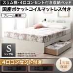 収納ベッド シングル【国産ポケットコイルマットレス付き】フレームカラー：ホワイト スリム棚・4口コンセント付き収納ベッド Dublin ダブリン