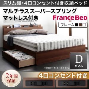 収納ベッド ダブル【マルチラススーパースプリングマットレス付き】フレームカラー：ウォルナットブラウン スリム棚・4口コンセント付き収納ベッド Dublin ダブリン