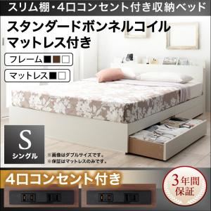 収納ベッド シングル【スタンダードボンネルコイルマットレス付き】フレームカラー：ホワイト マットレスカラー：ホワイト スリム棚・4口コンセント付き収納ベッド Dublin ダブリン