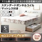収納ベッド シングル【スタンダードボンネルコイルマットレス付き】フレームカラー：ホワイト マットレスカラー：ホワイト スリム棚・4口コンセント付き収納ベッド Dublin ダブリン