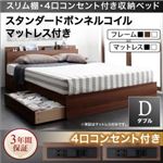 収納ベッド ダブル【スタンダードボンネルコイルマットレス付き】フレームカラー：ブラック マットレスカラー：ブラック スリム棚・4口コンセント付き収納ベッド Dublin ダブリン
