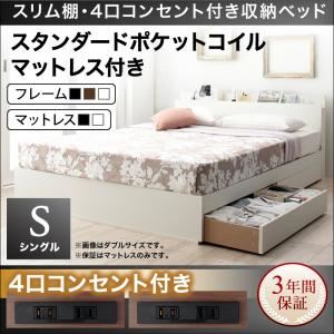 収納ベッド シングル【スタンダードポケットコイルマットレス付き】フレームカラー：ブラック マットレスカラー：ブラック スリム棚・4口コンセント付き収納ベッド Dublin ダブリン