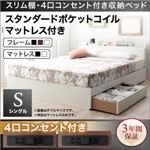 収納ベッド シングル【スタンダードポケットコイルマットレス付き】フレームカラー：ウォルナットブラウン マットレスカラー：ブラック スリム棚・4口コンセント付き収納ベッド Dublin ダブリン