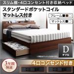 収納ベッド ダブル【スタンダードポケットコイルマットレス付き】フレームカラー：ブラック マットレスカラー：ホワイト スリム棚・4口コンセント付き収納ベッド Dublin ダブリン